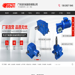 廣東浩杰減速機有限公司