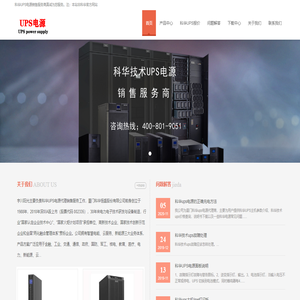 科華技術(shù)UPS,廈門科華UPS電源,科華ups電源