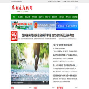 農村醫藥報網
