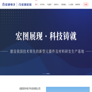 成都宏科電子科技有限公司