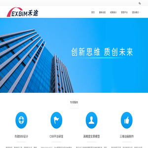 ExBIM禾途