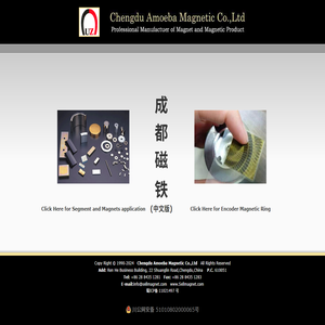 成都右任磁性材料有限公司