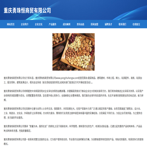重慶勇珠恒商貿(mào)有限公司