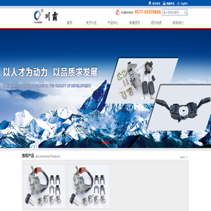 溫州川龍汽車部件有限公司