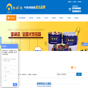 廣東家具漆廠家,木門漆,水性木器漆,堡潤家具漆經銷代理