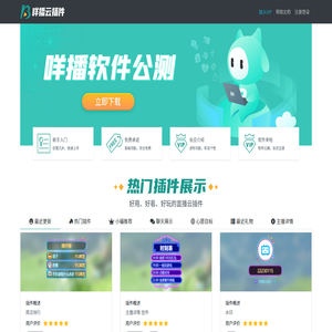 咩播云插件（原：跨播）