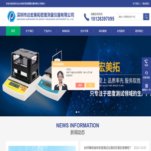 恒溫液體密度計(jì)