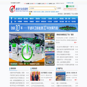 建設行業信息網