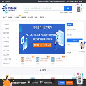 易聘建筑網
