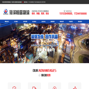 菏澤恒譽(yù)物流,菏澤西安物流公司,菏澤至西安物流專線