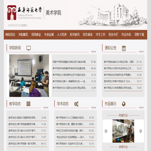 西華師范大學美術學院