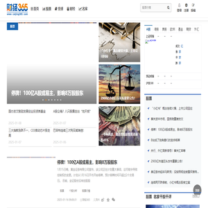 中國(guó)首家精選股票新媒體丨股票丨股票行情財(cái)經(jīng)365門(mén)戶