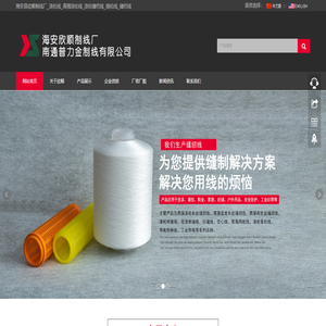 海安縣欣順制線廠滌綸線