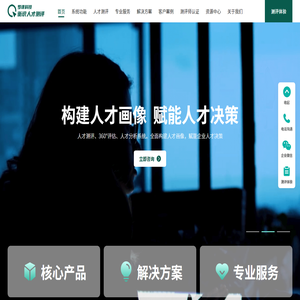 衡識(shí)人才測評(píng)?