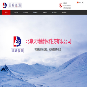 北京天地精儀科技有限公司