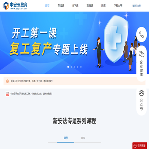 安全教育學(xué)習(xí)