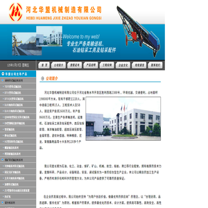 河北華盟機械制造有限公司歡迎您!