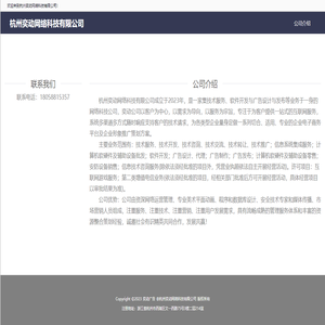 杭州奕動網絡科技有限公司