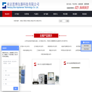 南京思博儀器科技有限公司