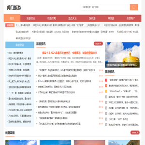 聞門旅游