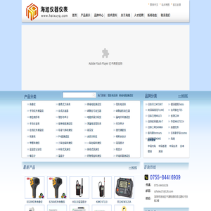 紅外測溫儀,溫濕度計,鉗形電流表,萬用表,絕緣電阻測試儀,紅外熱像儀盡在深圳海旭儀器儀表有限公司