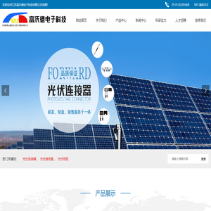 江蘇富沃德電子科技有限公司