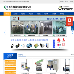 東莞市鵬盛儀器設備有限公司