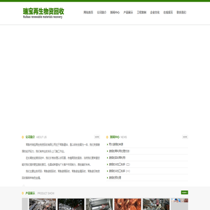 常熟市瑞寶再生物資回收有限公司