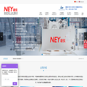 諾儀電子科技（上海）有限公司