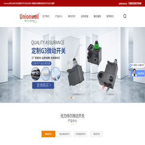 微動開關專業銷售