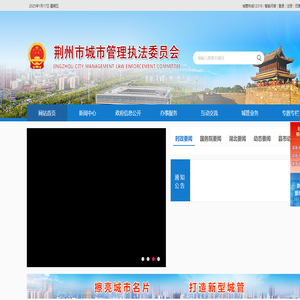 荊州市城市管理執法委員會