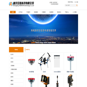 重慶安準科技有限公司