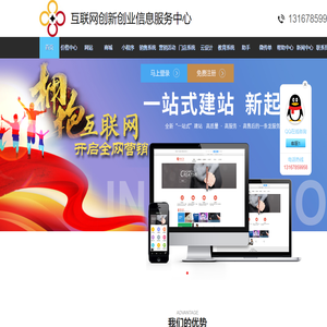 互聯網創新創業信息服務中心