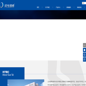山東國泰創新供水技術有限公司