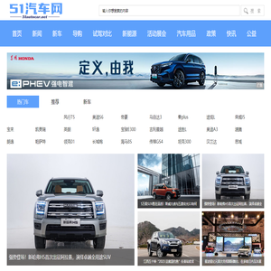51汽車