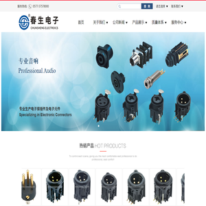 浙江春生電子有限公司