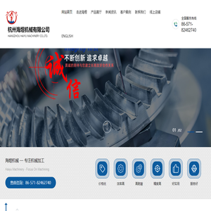 杭州海煜機械有限公司