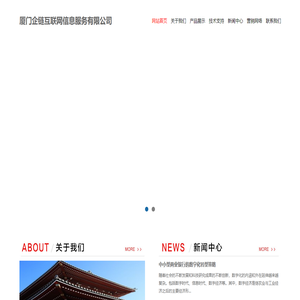 廈門企鏈互聯網信息服務有限公司