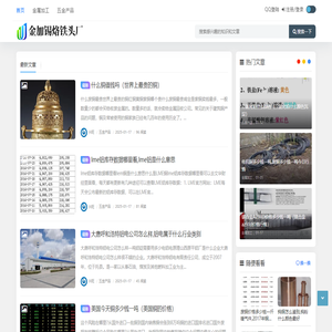 金加錫烙鐵頭廠