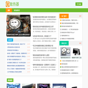 散熱器知識網