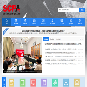 山東省混凝土與水泥制品行業協會