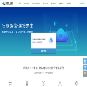 欣易辰提供：短信接口