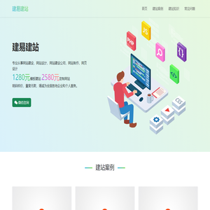 網站建設