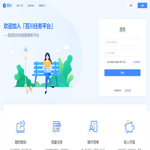 百川任務平臺