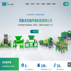 河南沃杰森環保科技有限公司