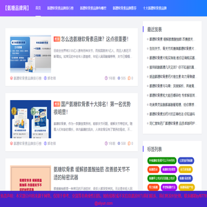 氨糖軟骨素十大品牌排行榜「推薦」