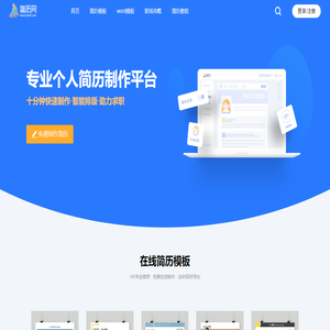 簡歷網