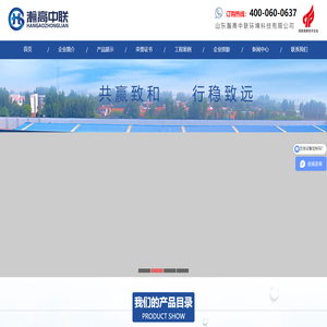 山東瀚高中聯(lián)環(huán)境科技有限公司