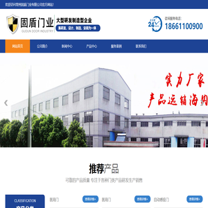 常州固盾門業有限公司