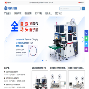 全自動穿膠殼端子機(jī)